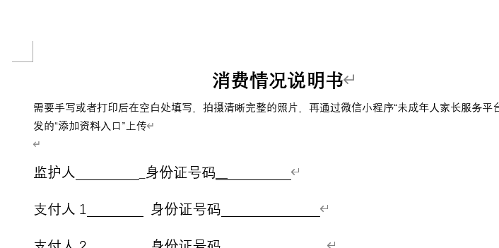 图片[2]_腾讯游戏退费《消费情况说明书》怎么写 模板下载 腾讯未成年退款消费情况说明书_八羊网_经验大师_广州八羊